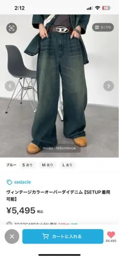 sedacle ワイドデニム