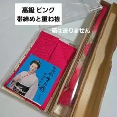 ■新品 正絹 帯締め 高級 重ね襟 ピンク 金糸 成人式 振袖 レトロ ●箱なし