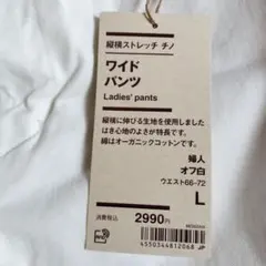 MUJI チノワイドパンツ L 新品タグ付き