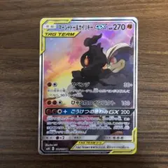マーシャドー&カイリキーGX SR