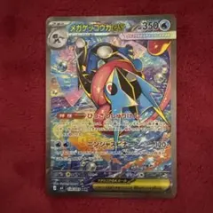 メガゲッコウガex SAR MEGA 拡張パック ニンジャスピナー