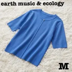 【美品】アースミュージック＆エコロジー　シアーヨークニットプルオーバー 青　Ｍ
