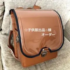 ☆子供服出品☆様オーダー　ランドセルカバー