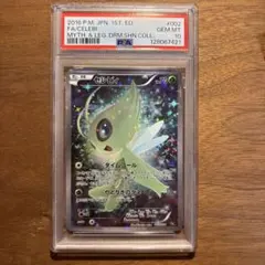 2025年最新】セレビィ cp5 psa10の人気アイテム - メルカリ