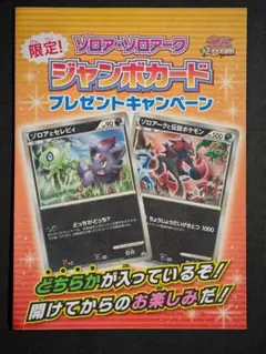 2026年最新】ポケモンカード ゾロアークと伝説のポケモン ジャンボ