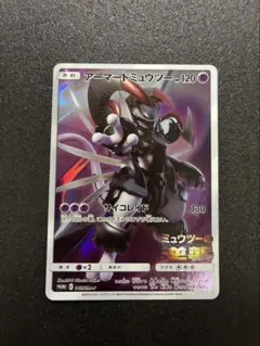ポケモンカード アーマードミュウツー 365/SM-P ミュウツーの逆襲
