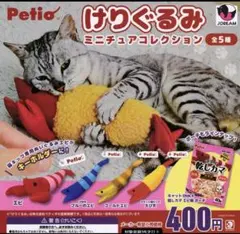 けりぐるみ ミニチュアコレクション 全5種セット