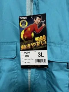 SOWA 続服 9000 スカイブルー 3L 新品　つなぎ　オールインワンのサムネイル