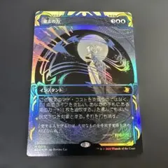MTG 意志の力 日本語 ミスティカルアーカイブ foil A MTG 意志の力 日本語 ミスティカルアーカイブ foil - メルカリ