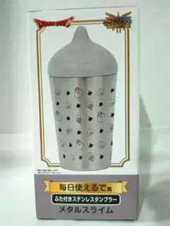 ドラゴンクエスト メタルスライム ステンレスタンブラー