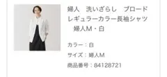 無印良品 長袖シャツ ホワイト サイズM