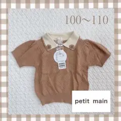 petitmain ポロ襟トップス WEB限定商品 100 110 新品