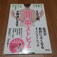 その不調、背中ストレッチが解決します。