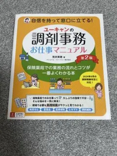 2026年最新】調剤事務 ユーキャンの人気アイテム - メルカリ