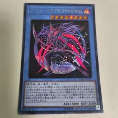 マジシャン・オブ・ブラックカオス・MAX シークレットレア 1枚