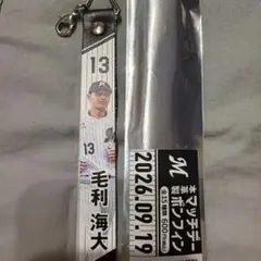 毛利海大 マッチデーボンフィン