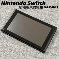 【美品】ニンテンドースイッチ 本体のみ 旧型 初期型 2019年式 Switch旧型 画面本体のみ 2019年製 旧型 動作確認済 QA5715