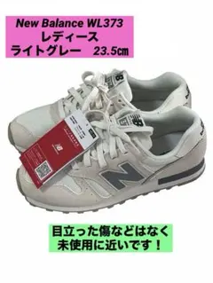 New Balance WL373 レディース　ライトグレー23.5㎝