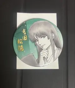 2026年最新】吉田松陽 缶バッジの人気アイテム - メルカリ