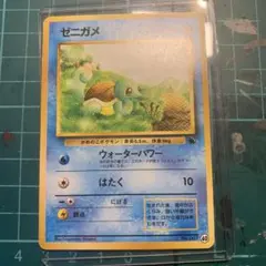 ゼニガメ　イントロ　旧裏　ポケカ