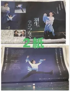 2026年最新】羽生結弦 新聞の人気アイテム - メルカリ
