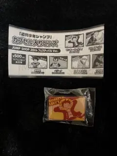 ジャンプショップ 20th ガチャ ピンズ ルフィ