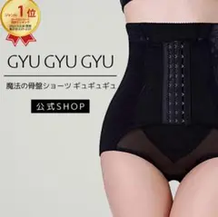★２枚セット★GYUGYUGYU 骨盤ショーツ Mサイズ