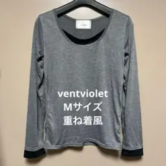 ventviolet 重ね着風グレー 長袖 Tシャツ　Mサイズ　薄手