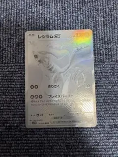 レシラムex　BWR　ホワイトフレア