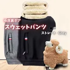 スウェットパンツ 裏起毛　極暖パン　ウエストゴム　ストレート グレー 5XLL