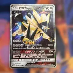 ネクロズマたそがれのたてがみGX RR SM8b GXウルトラシャイニー 08…