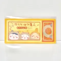 【匿名配送】ちいかわmitamemチケットファイル2 顔まわり用付属品ひきかえ券