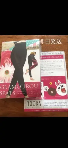 ■ グラマラスパッツ　Lサイズ　正規品　【新品、未使用】