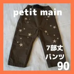 プティマイン ベビーキッズ 男の子 90 クロップドパンツ 7分丈 ハーフパンツ