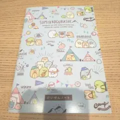 松屋 すみっコぐらし ノート 非売品　すみっこぐらし