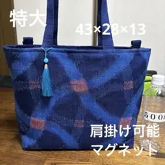 帯リメイク　特大トートバック　一点物❣️青色❣️底板&底鋲付き❣️織物❣️