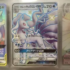 美品】アローラキュウコンGX HR SM7b フェアリーライズ 059/050 - メルカリ