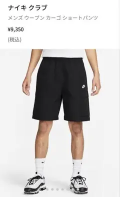 ナイキ メンズ ウーブン カーゴ ショートパンツ ブラック