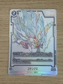ドラゴンボール フュージョンワールド ゴテンクス SR パラレル - メルカリ