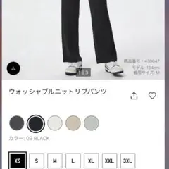 ユニクロ　ウォッシャブルリブニットパンツ