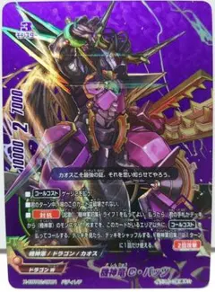 機神竜 C・バッツ　バディレア　バディファイト