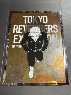東リべ展　東京リベンジャーズ　クッキー　特典　ポストカード　三ツ谷隆　台湾