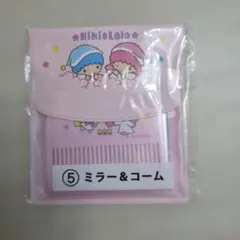キキ&ララ ミラー&コームセット 50周年記念