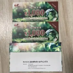 コシダカホールディングス 株主優待券 2000円分のサムネイル