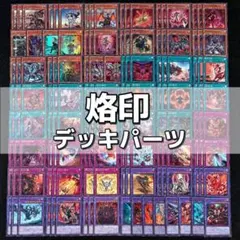 P3-17 烙印 デスピア 深淵の獣 デッキパーツ
