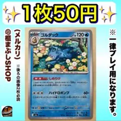 ゴルダック：ジムプロモ PROMO SV-Pプロモカード 263/SV-P - メルカリ