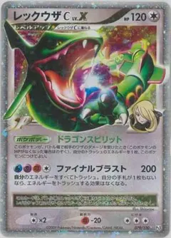 レアカード　レックウザC[チャンピオン] ポケモンカード　DPt