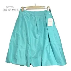 新品タグ/COTOO/ひざ丈フレアスカート/光沢感/きれいめ/上品/38/ミントのサムネイル