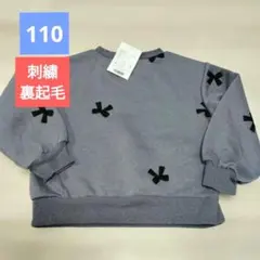 新品pair manonペアマノン　裏起毛トレーナー　刺繍入り110くすみブルー