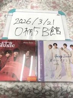 Sexy Zone timelesz CD セット　まとめ売り　ジャニーズ